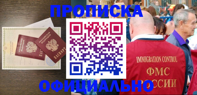 прописка 2025 в ХМАО